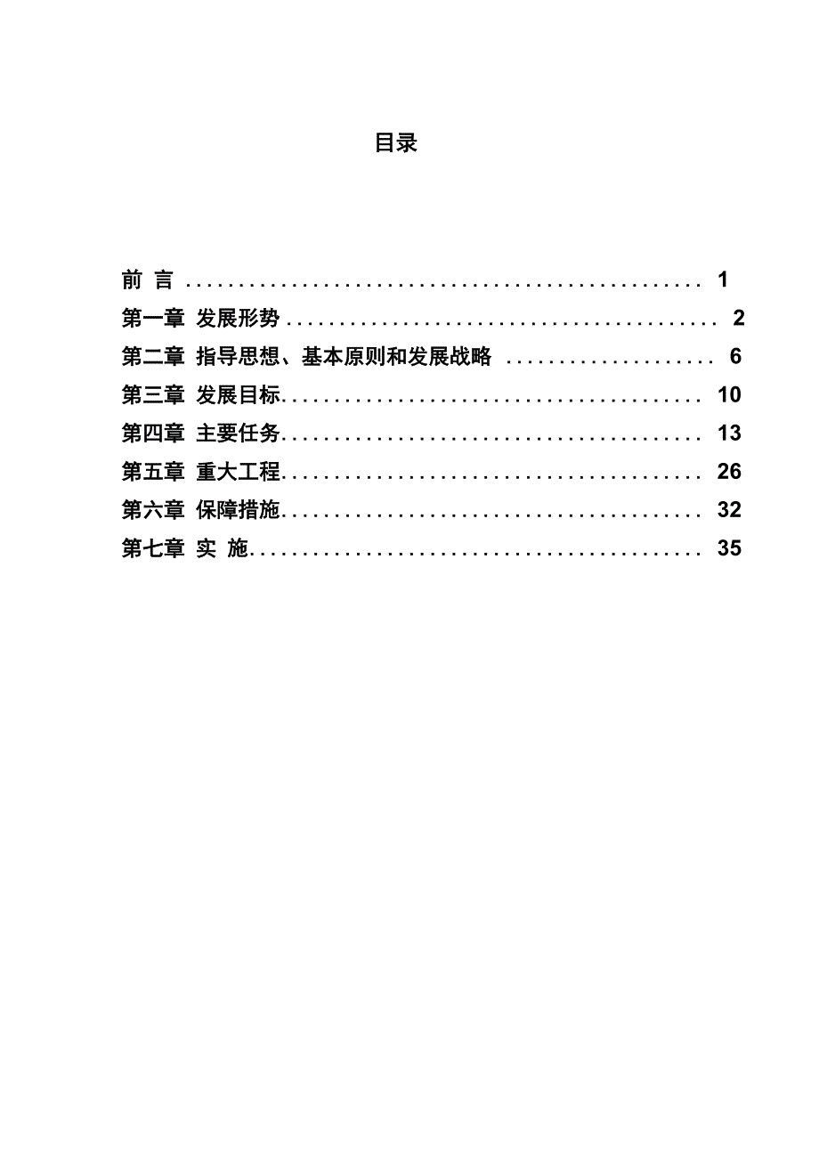 文物十二五规划_第2页