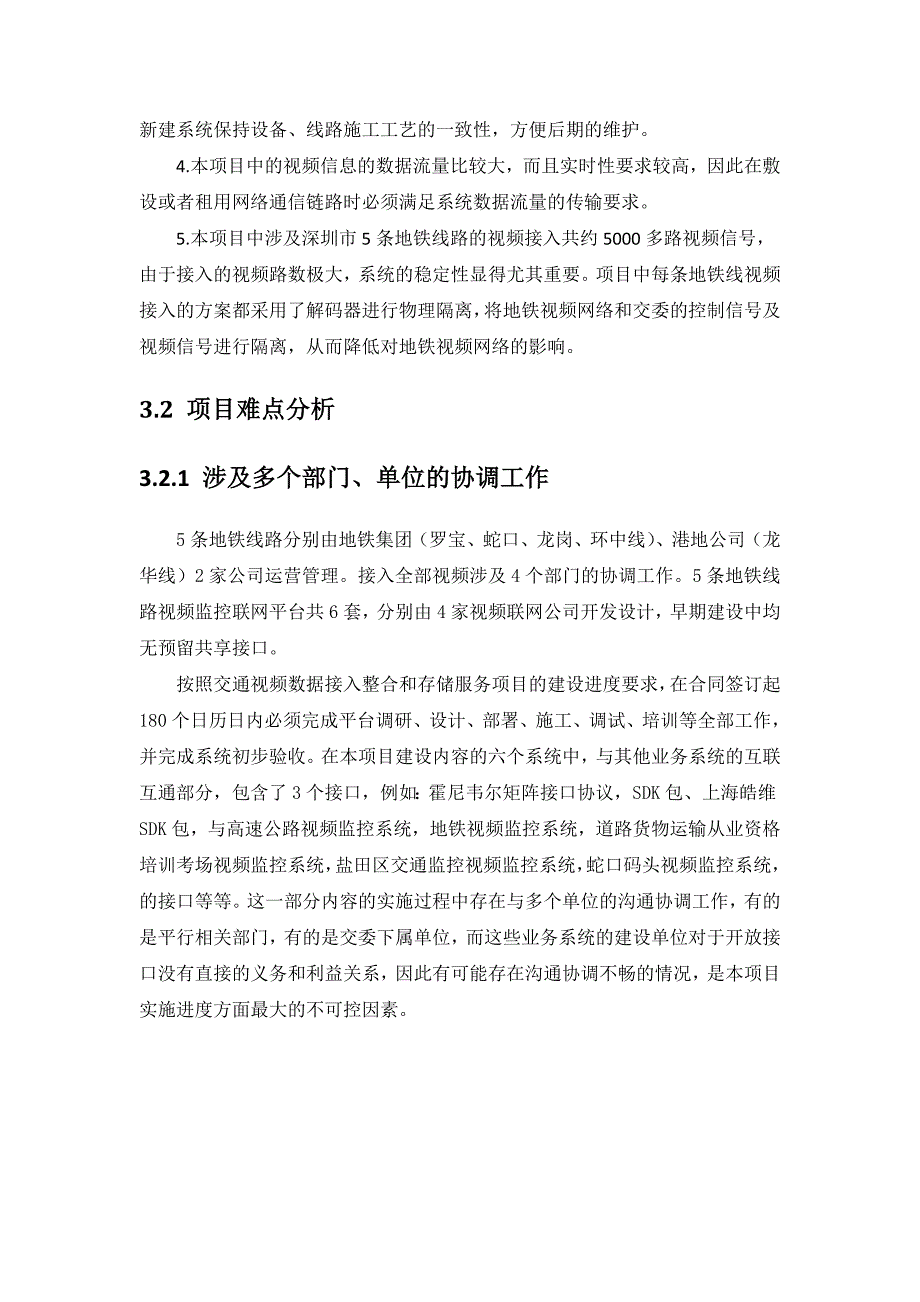 项目重点难点分析、应对措施及相关的合理化建议_第3页