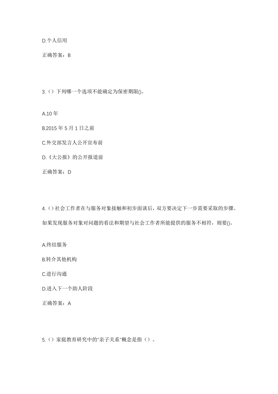 2023年陕西省西安市碑林区柏树林街道端履门社区工作人员考试模拟题含答案_第2页