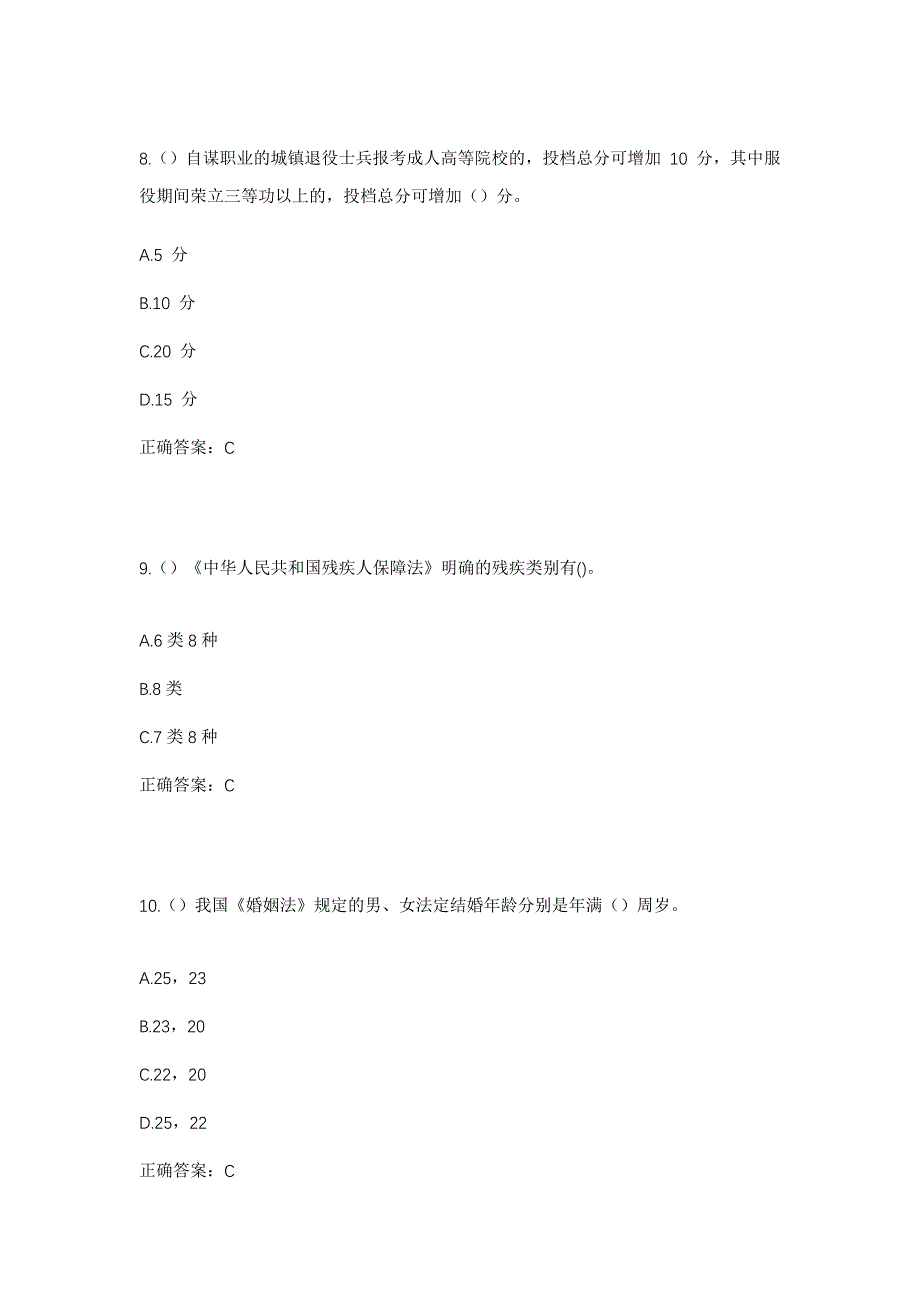 2023年陕西省西安市碑林区柏树林街道端履门社区工作人员考试模拟题含答案_第4页