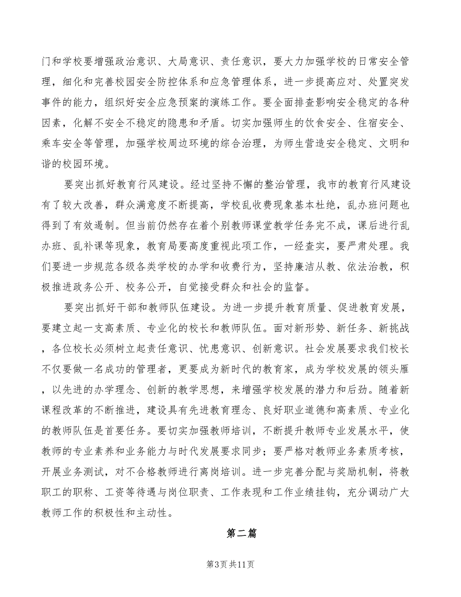 副市长在教育工作会上的讲话(2篇)_第3页