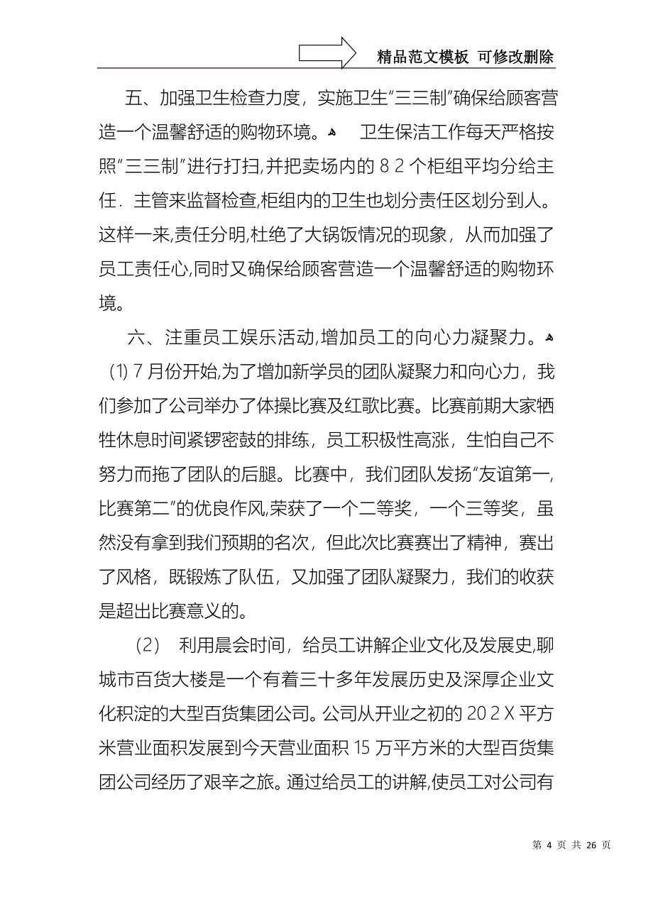 商场经理述职报告7篇_第4页