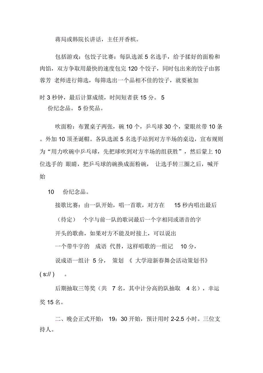 大学迎新春舞会活动策划书策划_第3页