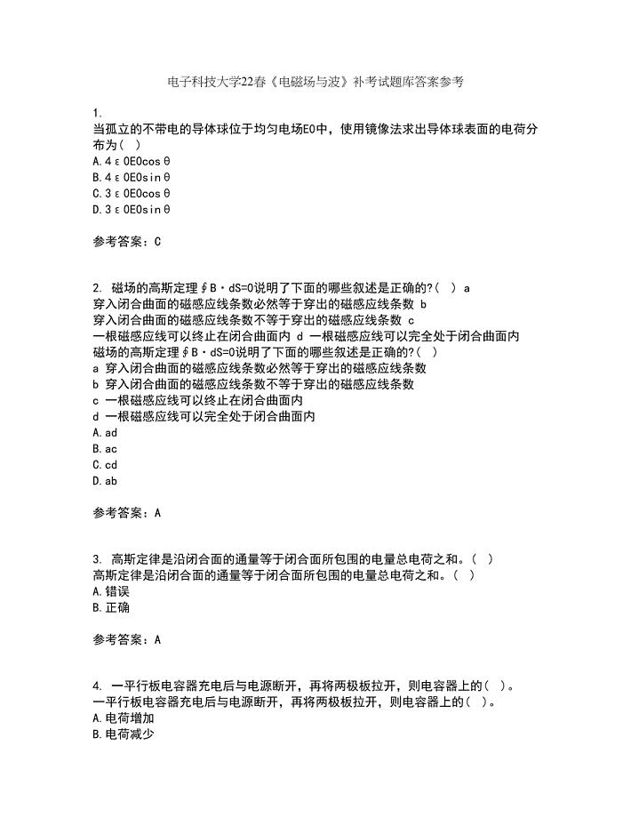 电子科技大学22春《电磁场与波》补考试题库答案参考28