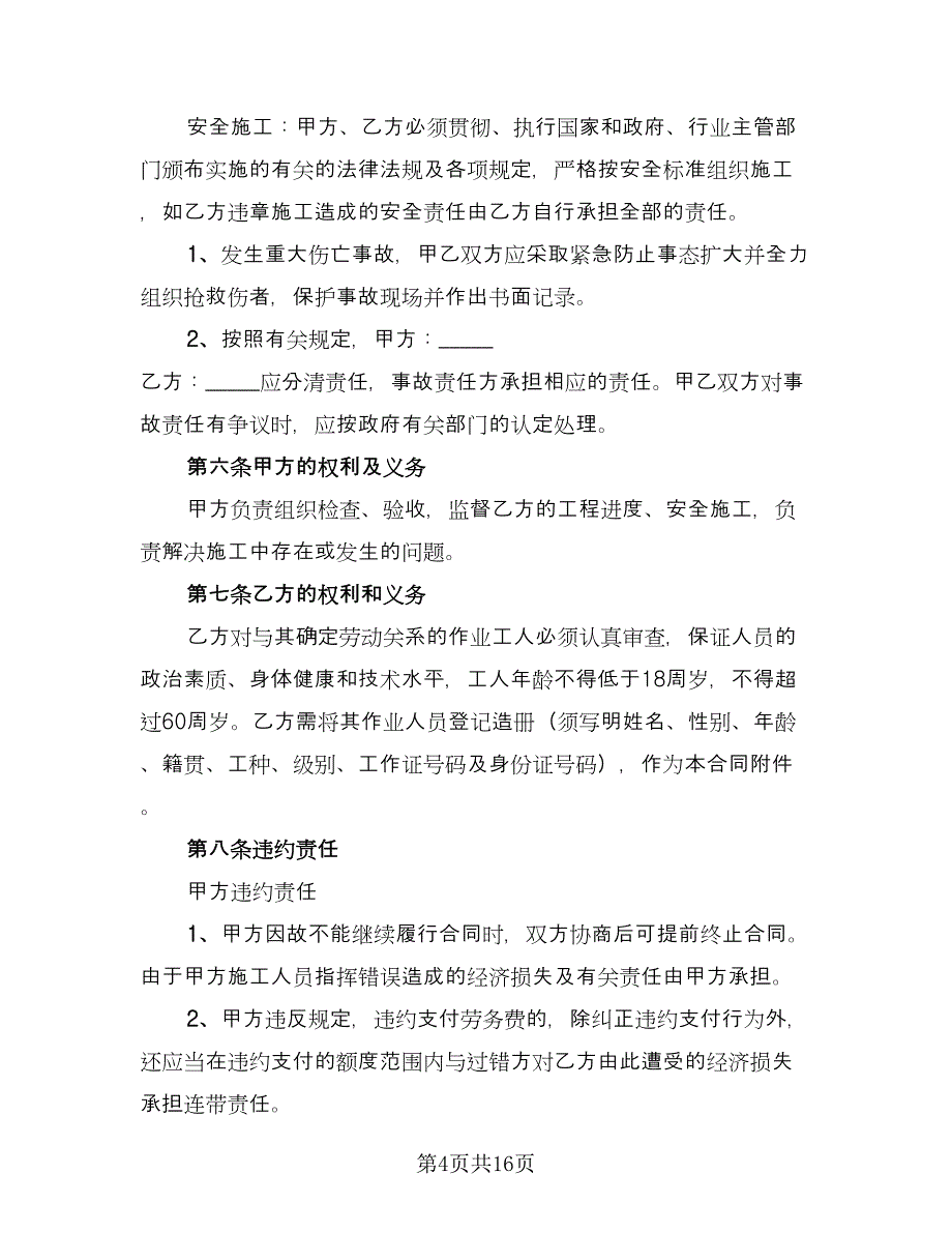 关于运输劳务的合同（5篇）_第4页