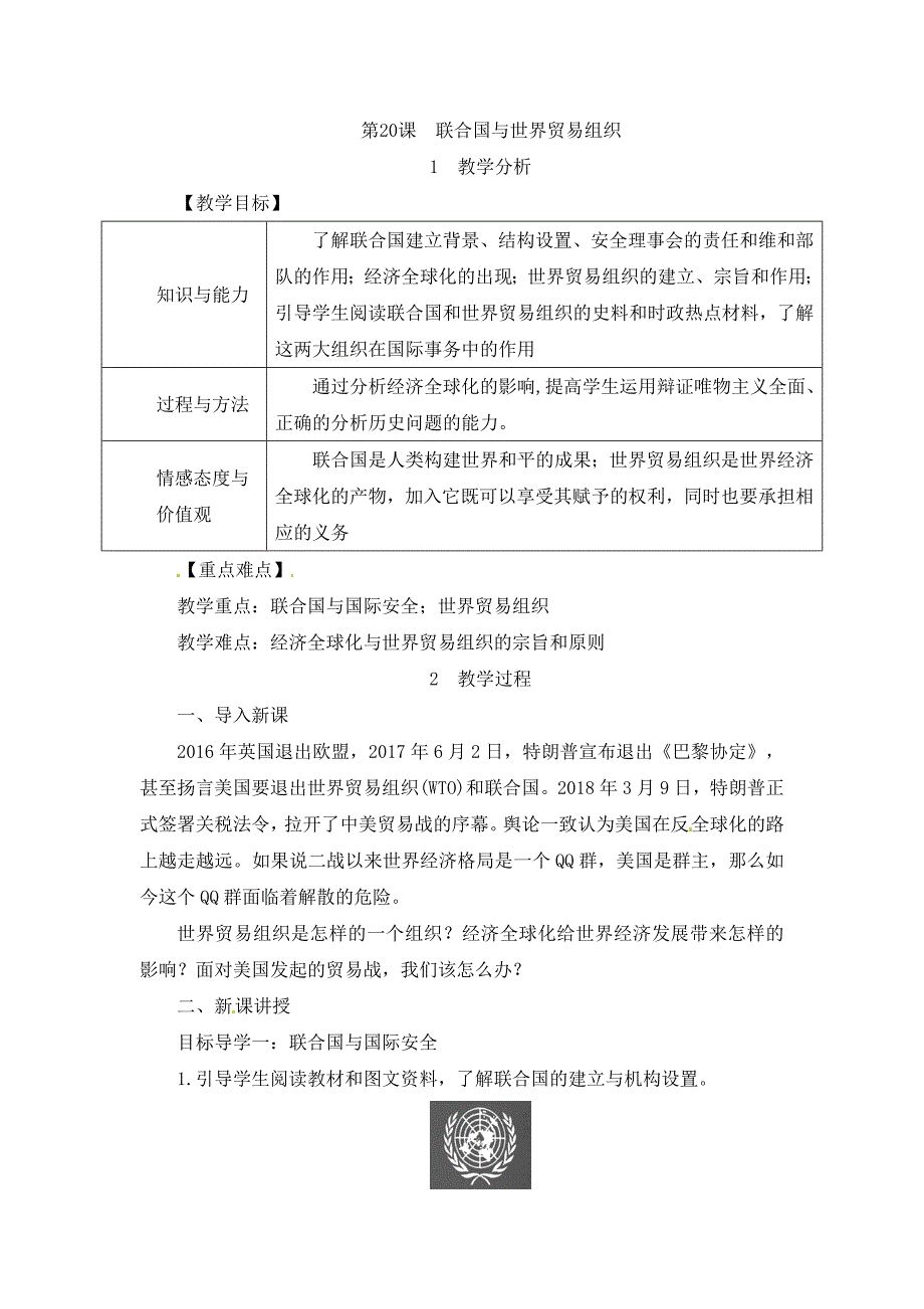 第20课　联合国与世界贸易组织[1]_第1页