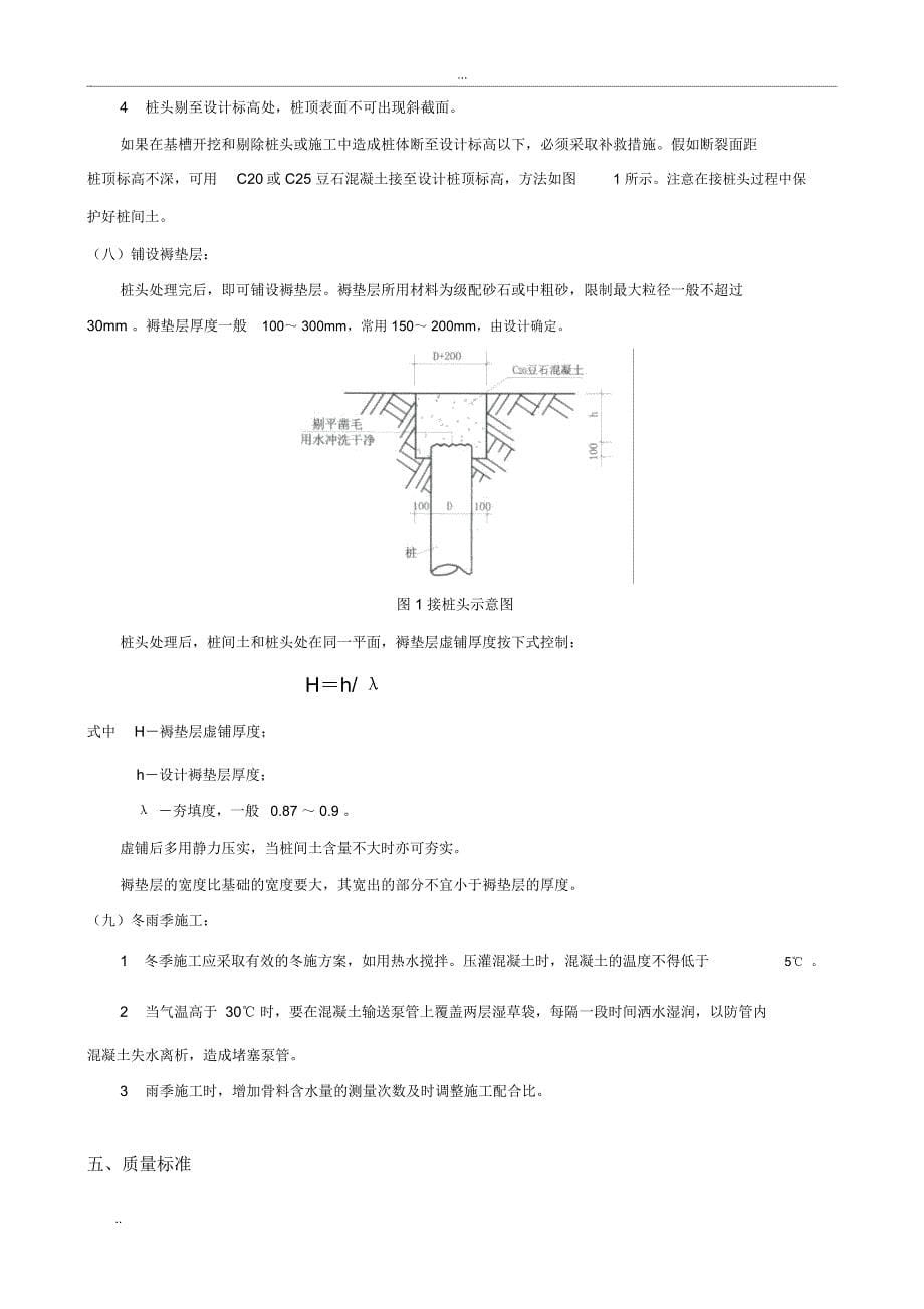 长螺旋压灌素混凝土桩_第5页