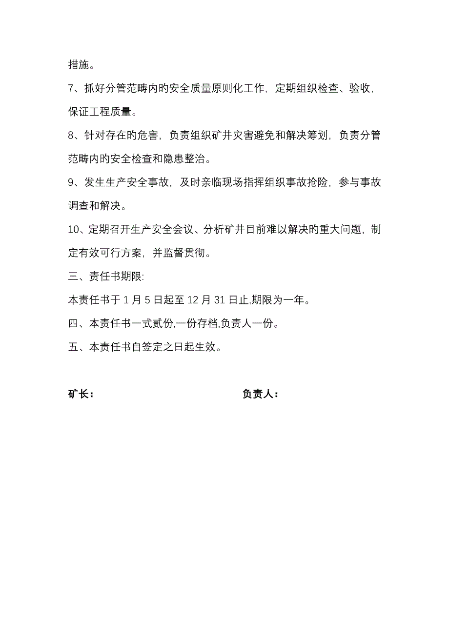 新版煤矿安全生产目标责任分析报告书_第4页