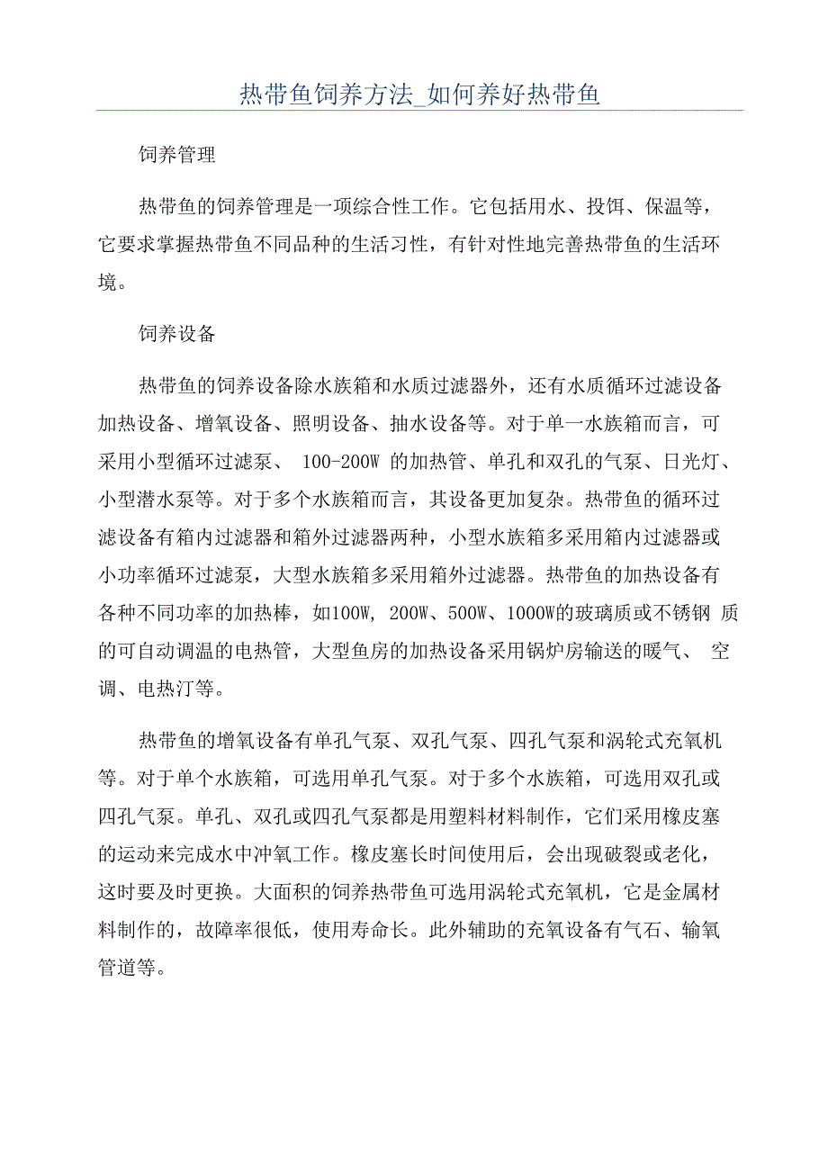 热带鱼饲养方法_第1页