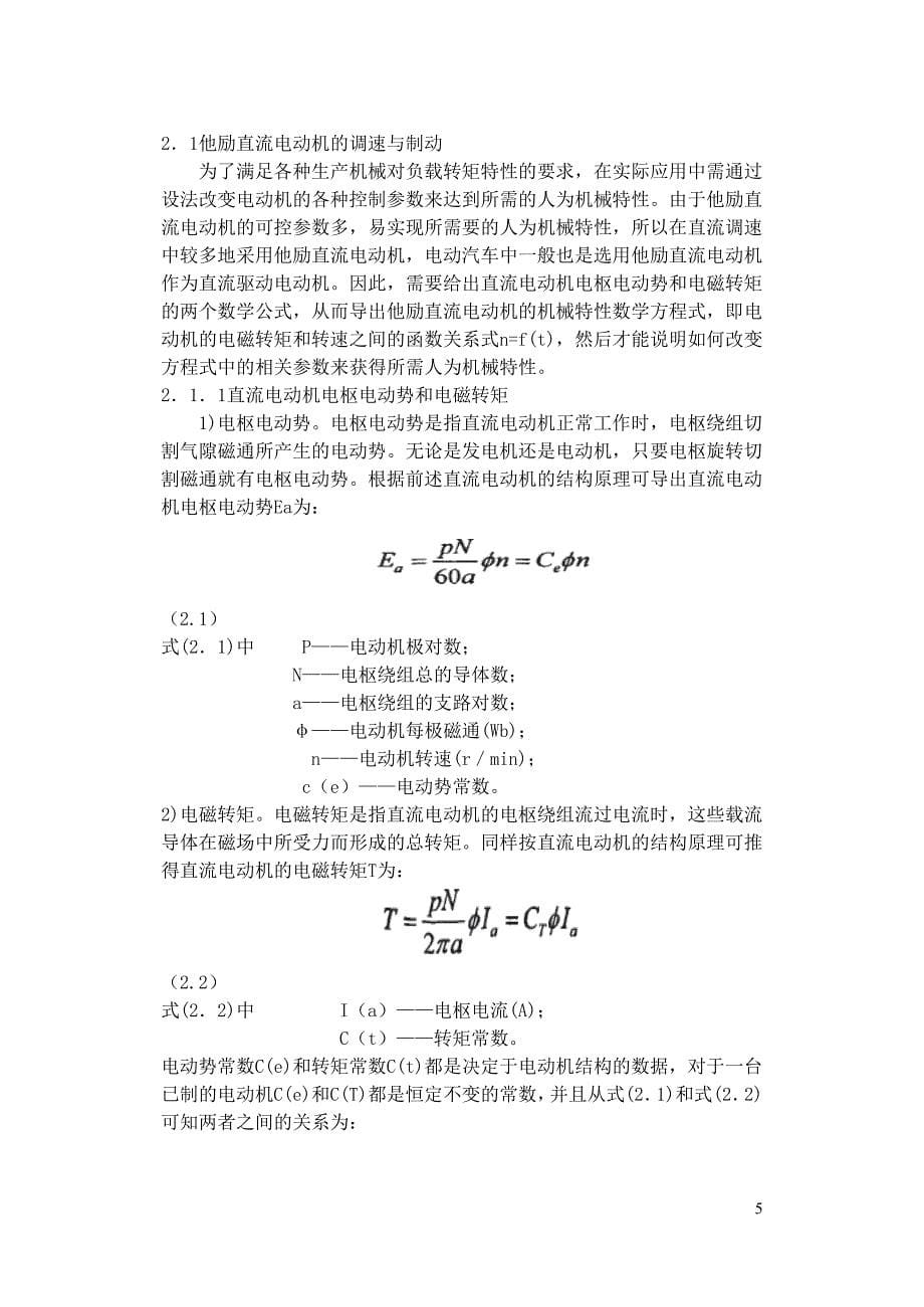 电动汽车控制系统设计设计_第5页