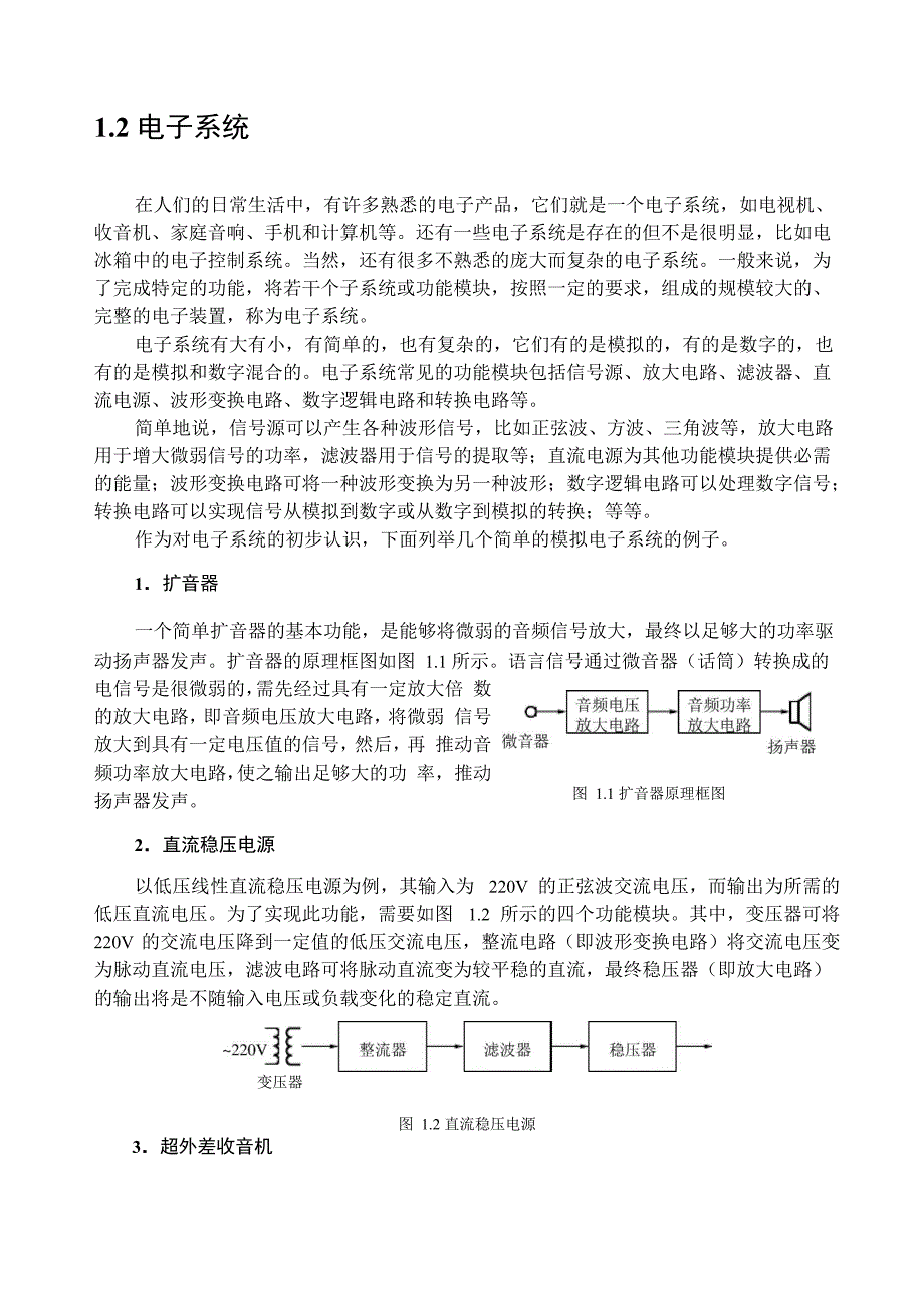 差分放大电路_第2页