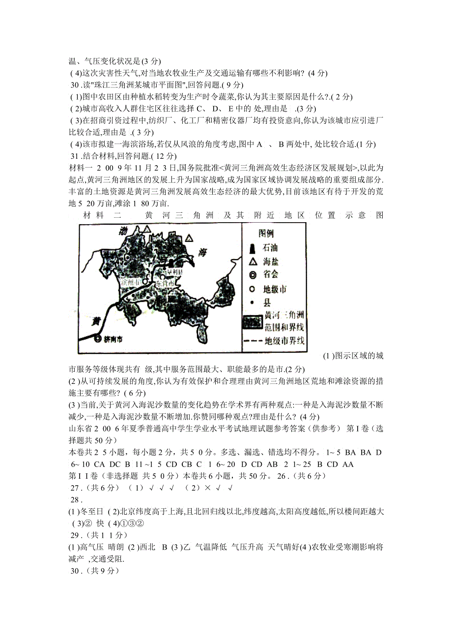 山东省XXXX年夏季普通高中学生学业水平考试地理试题2_第4页