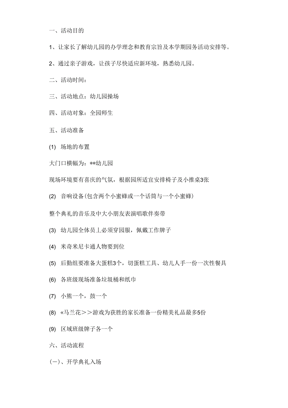 2021年幼儿园秋季开学典礼活动方案_第1页