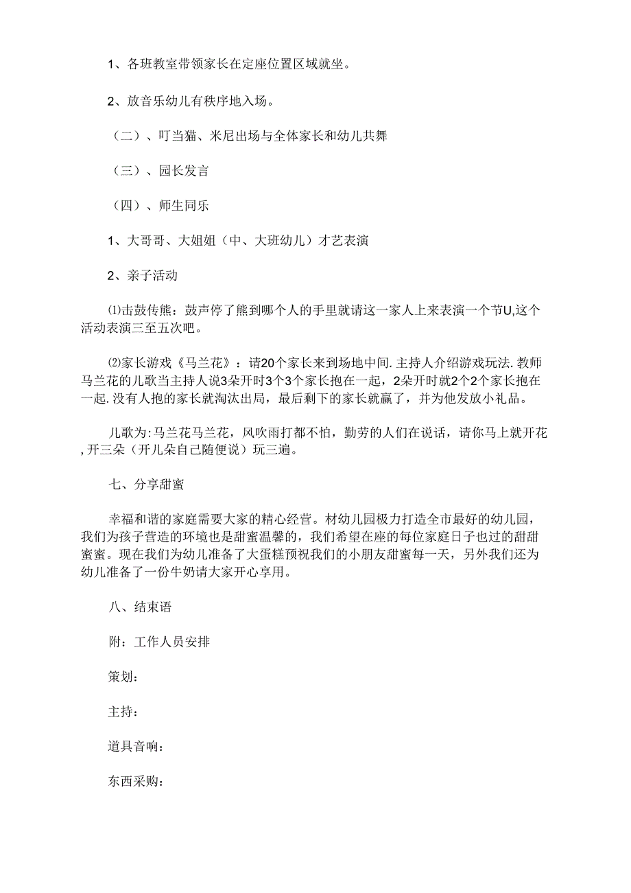 2021年幼儿园秋季开学典礼活动方案_第2页