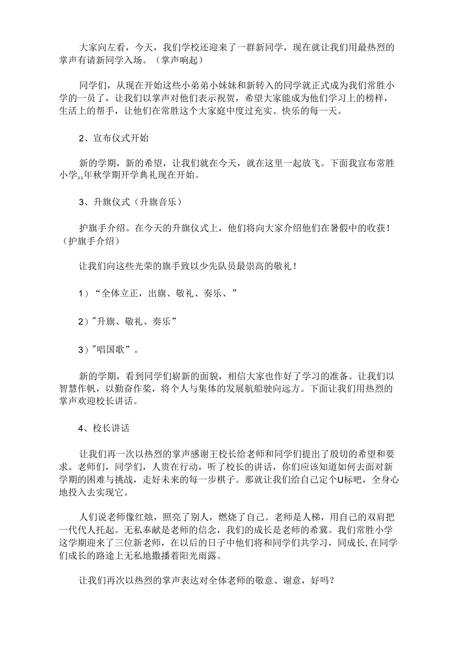 2021年幼儿园秋季开学典礼活动方案_第4页