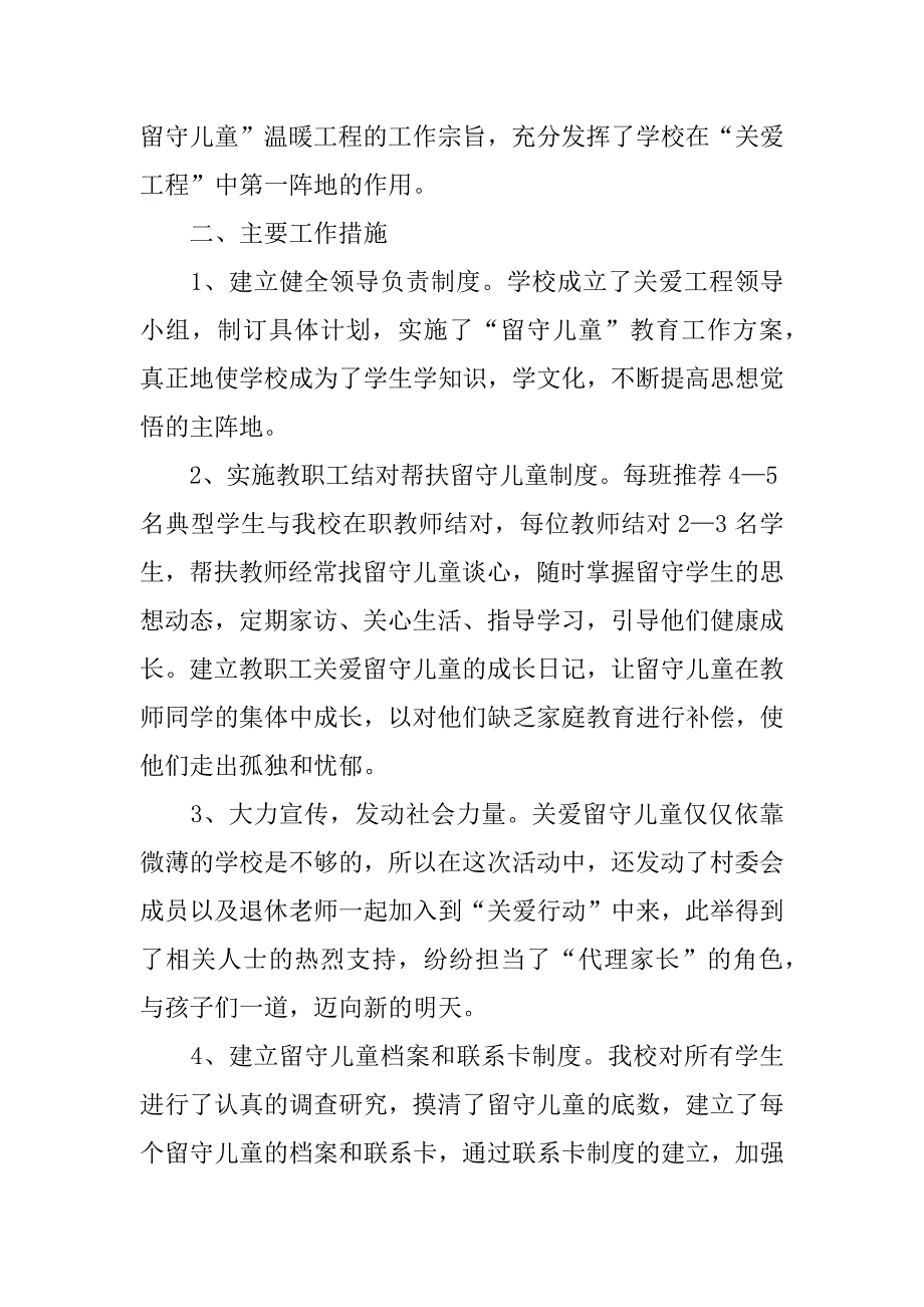 2023年度关爱留守儿童活动总结（全文完整）_第4页