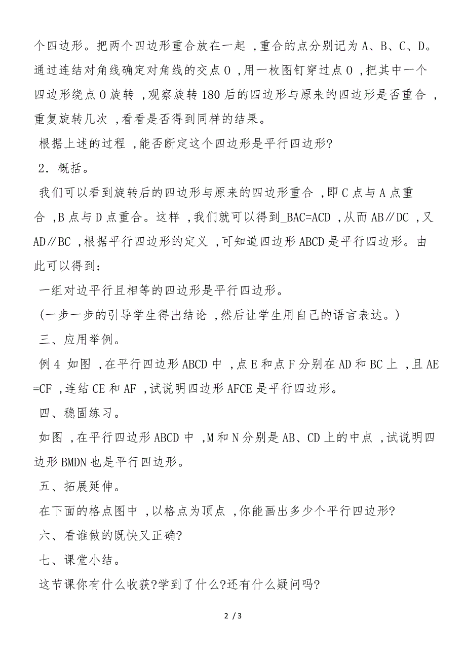 初中数学《平行四边形的识别》教案_第2页