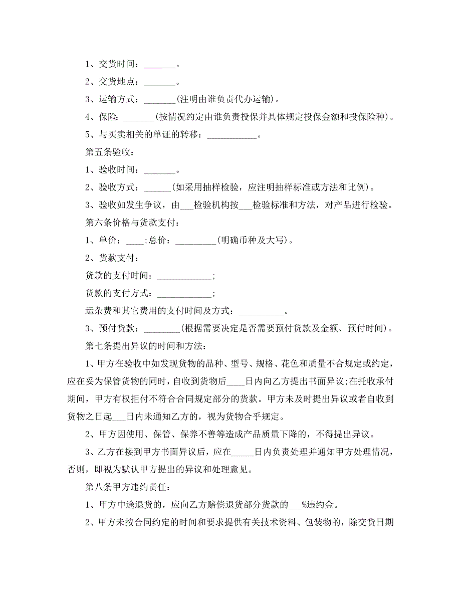 实用版货物买卖合同_第2页