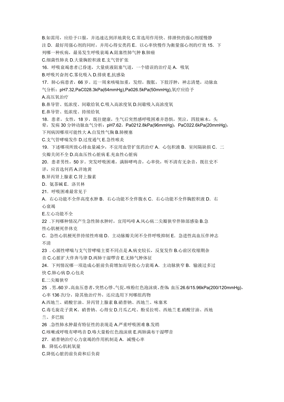 急诊医学试题库_第2页