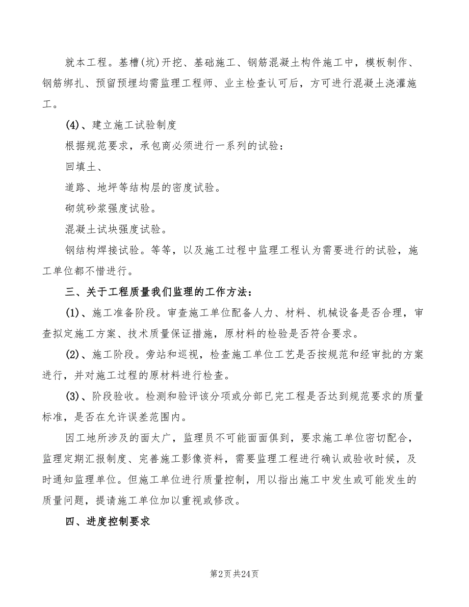 第一次工地会议发言稿范本(4篇)_第2页