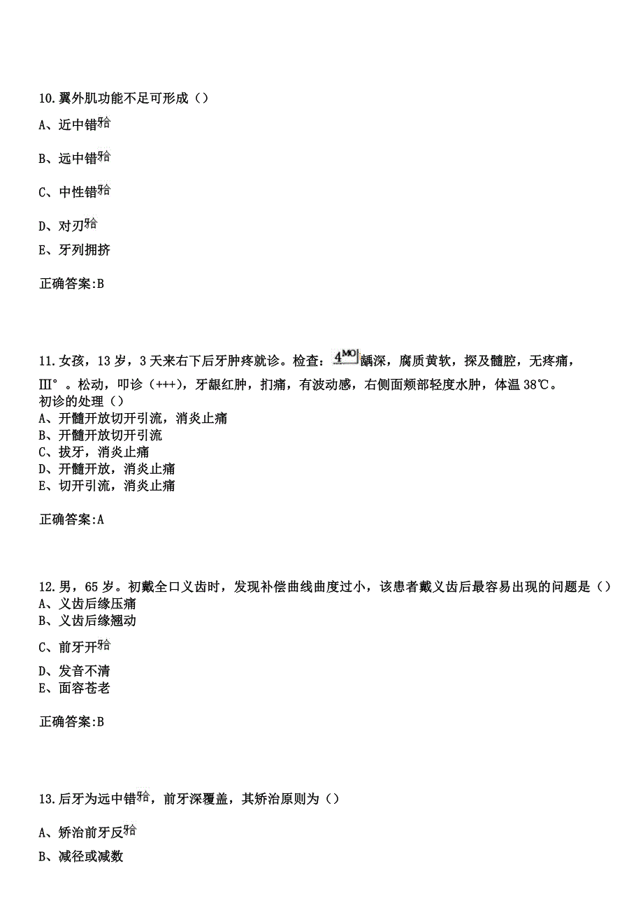 2023年安图县保健站住院医师规范化培训招生（口腔科）考试参考题库+答案_第4页