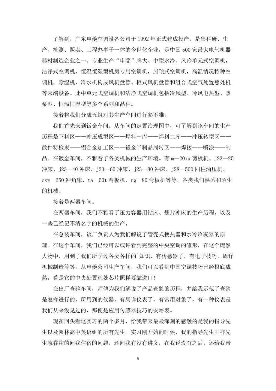 测控车间实习总结_第5页