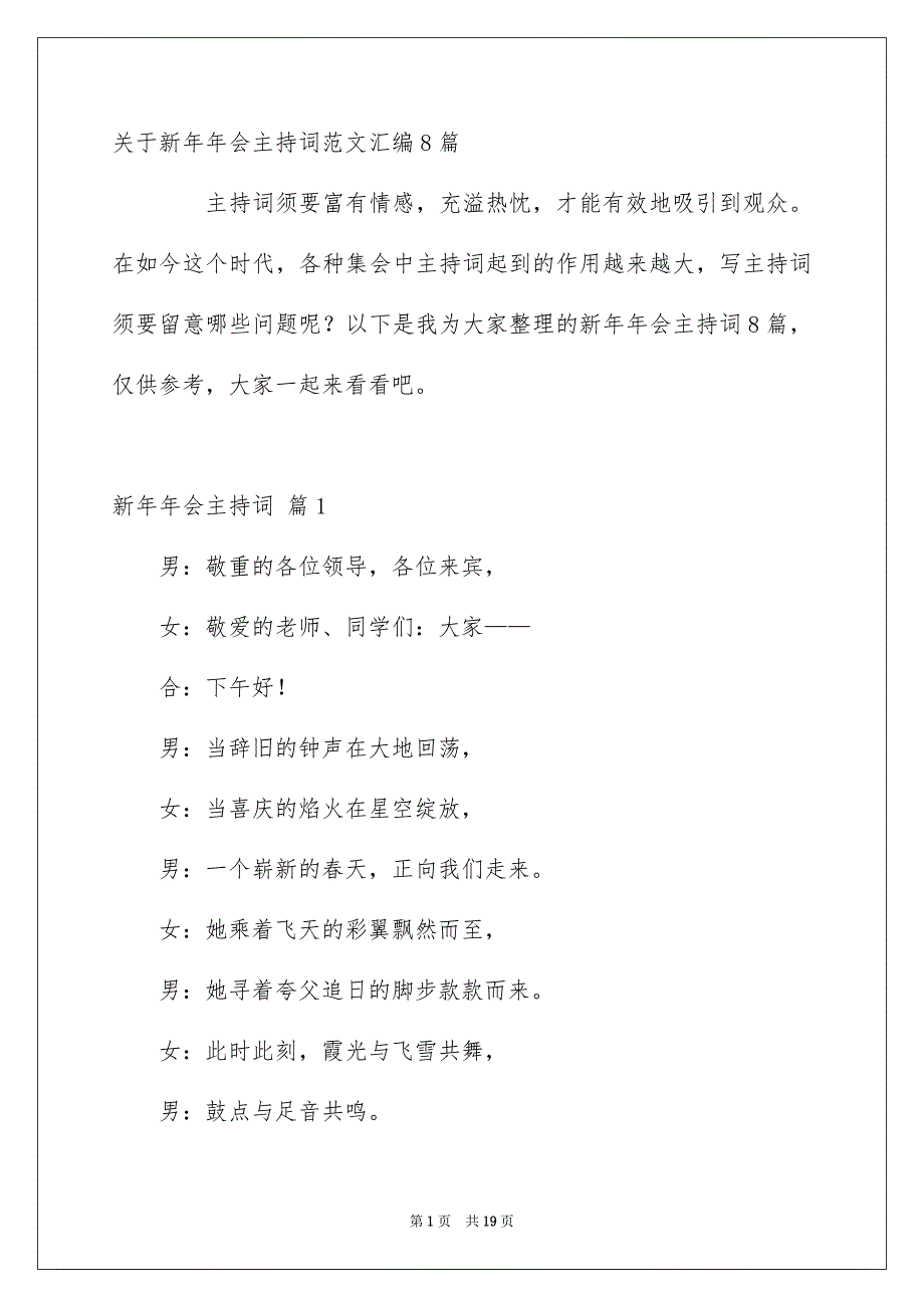 关于新年年会主持词范文汇编8篇_第1页