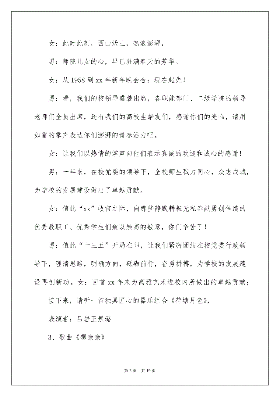 关于新年年会主持词范文汇编8篇_第2页