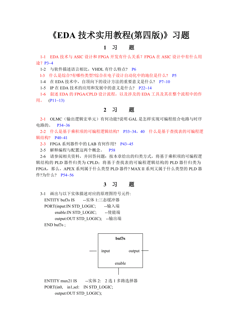 EDA第四版答案_第1页