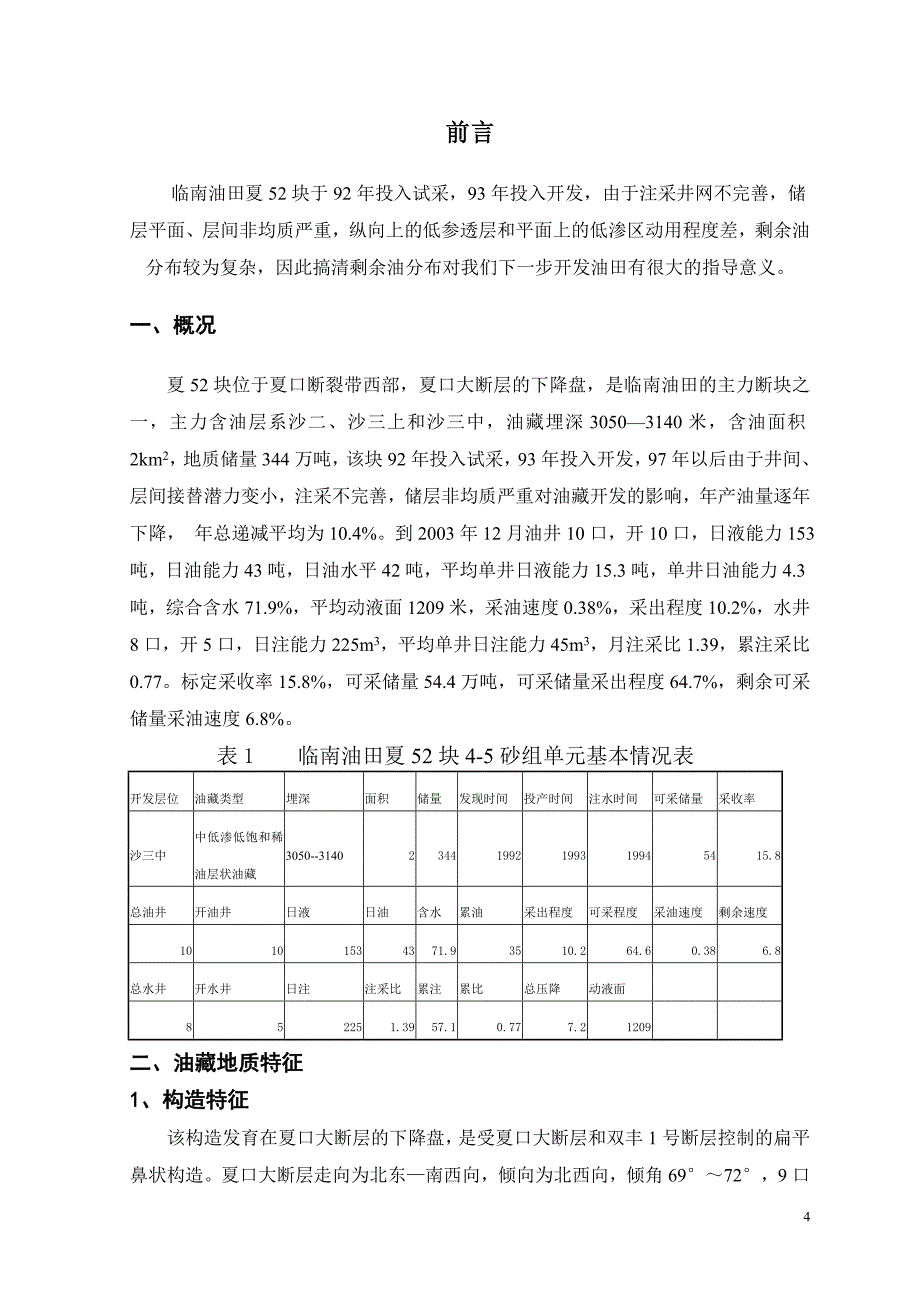 石油开采毕业论文_第4页