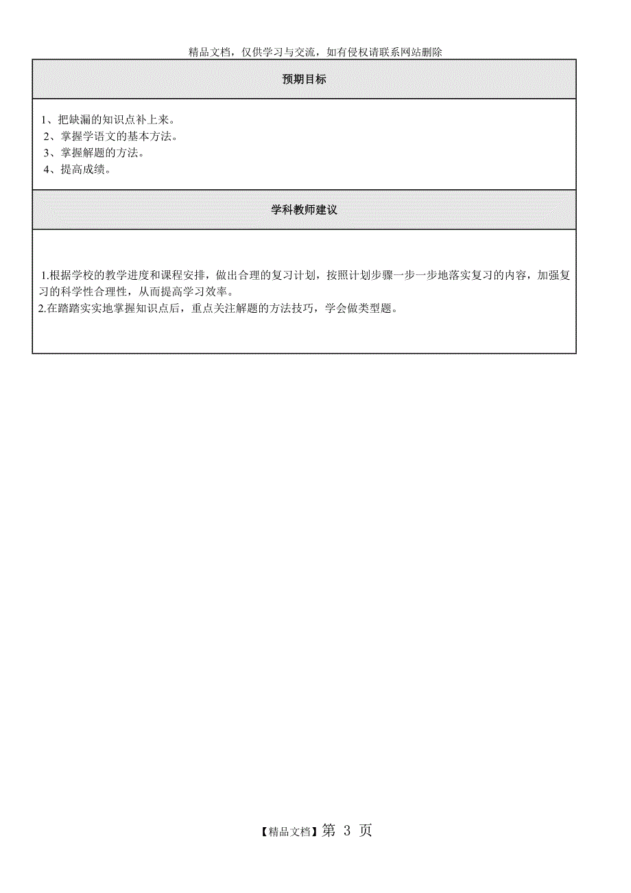 一对一语文学科辅导计划_第3页