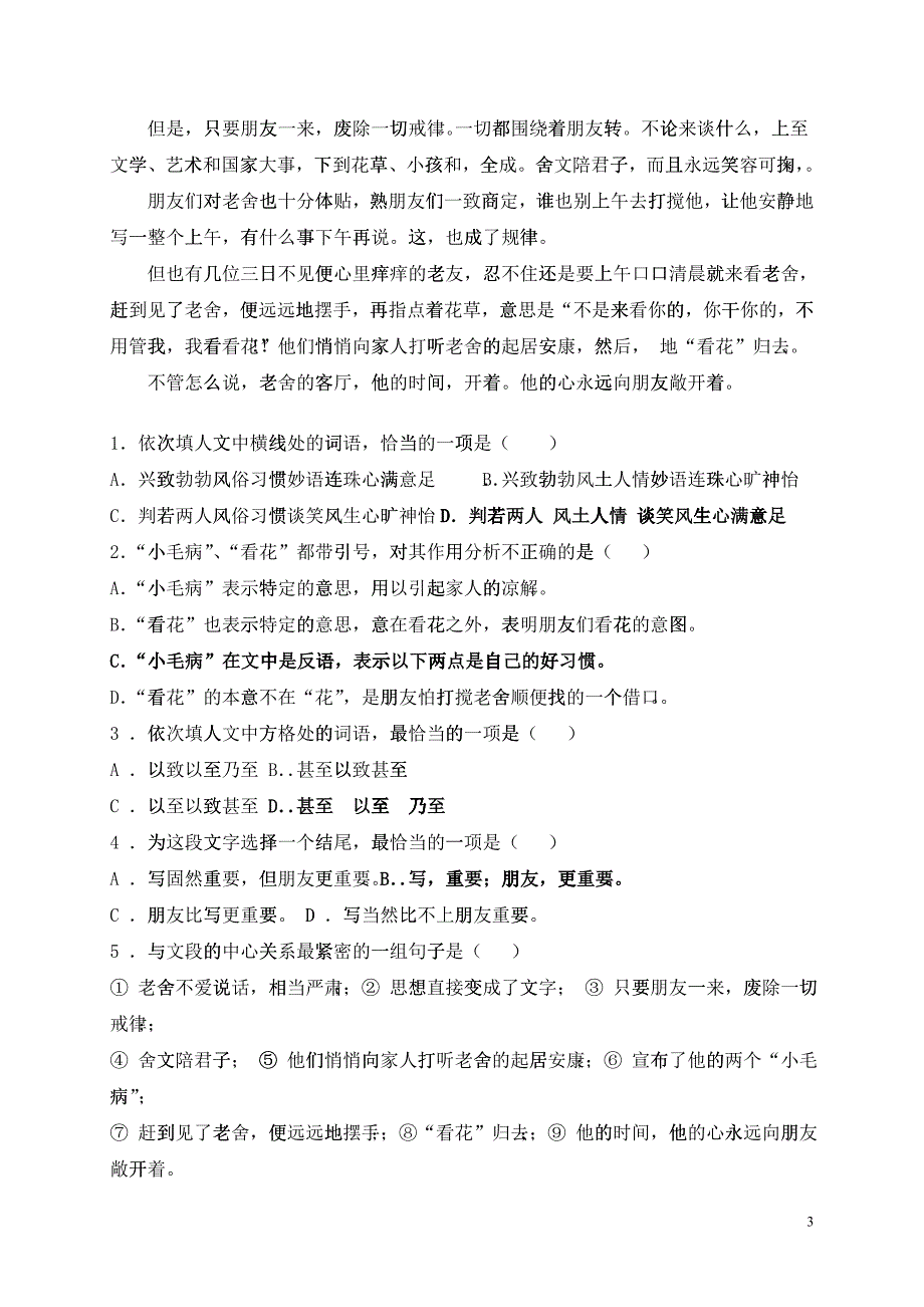 XXXX公安边防消防统考丛书语文习题详解_第3页