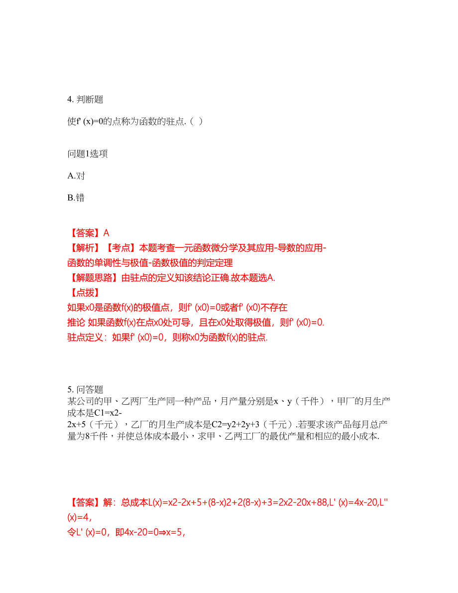 2022年专接本-高等数学考试题库及模拟押密卷68（含答案解析）_第3页