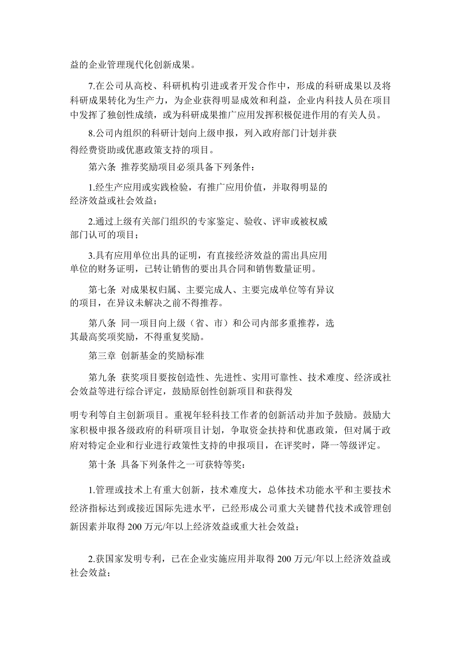 鼓励开展安全生产科研管理制度_第2页