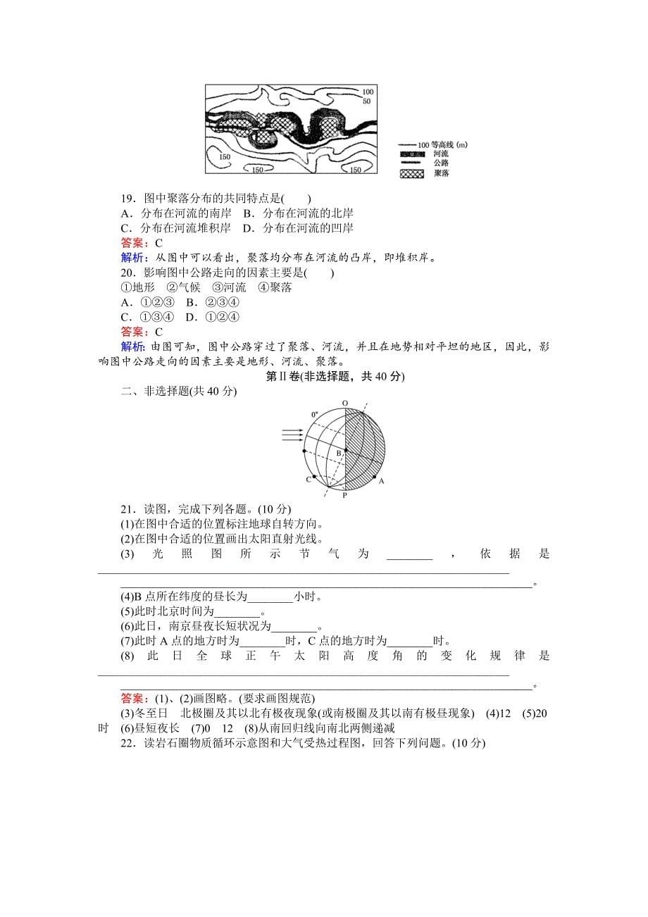 2020年高一地理湘教版必修1练习：模块 综合测试卷 Word版含解析_第5页