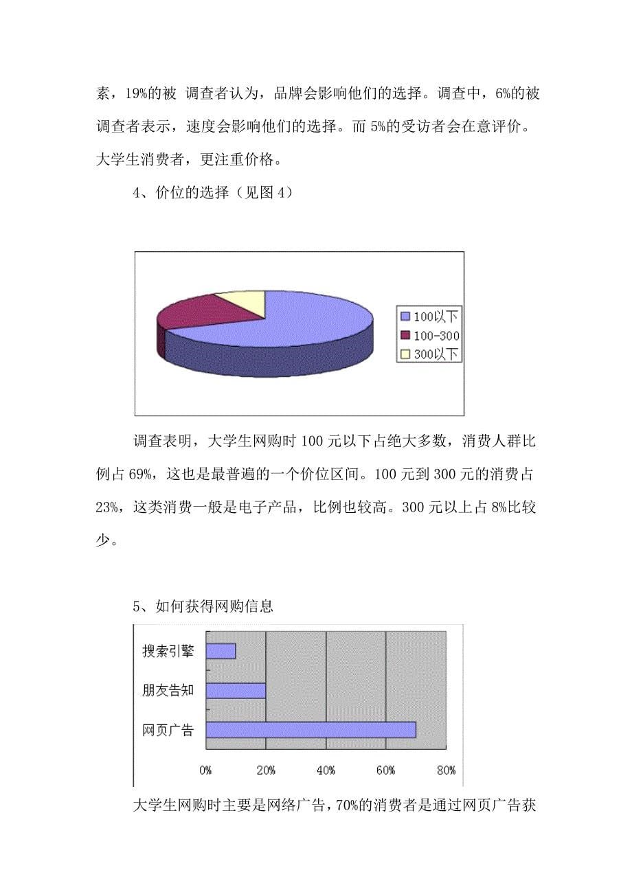 学士学位论文--消费行为分析论文_第5页