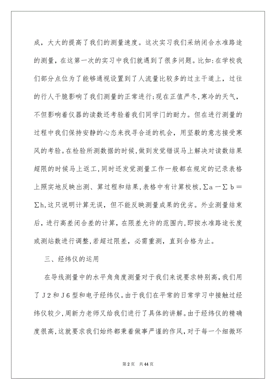 有关工作实习报告模板合集9篇_第2页