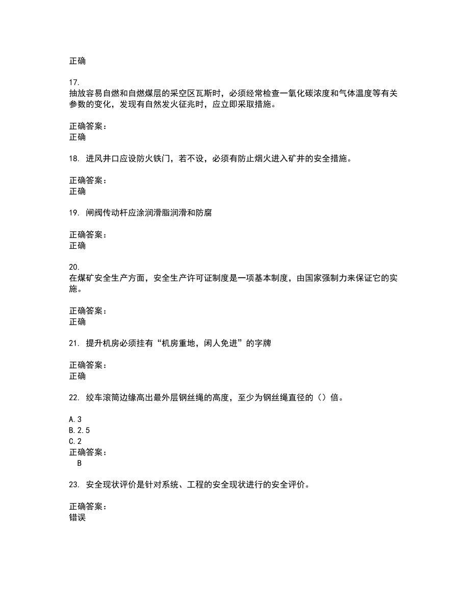 2022煤矿安全人员试题(难点和易错点剖析）含答案37_第3页