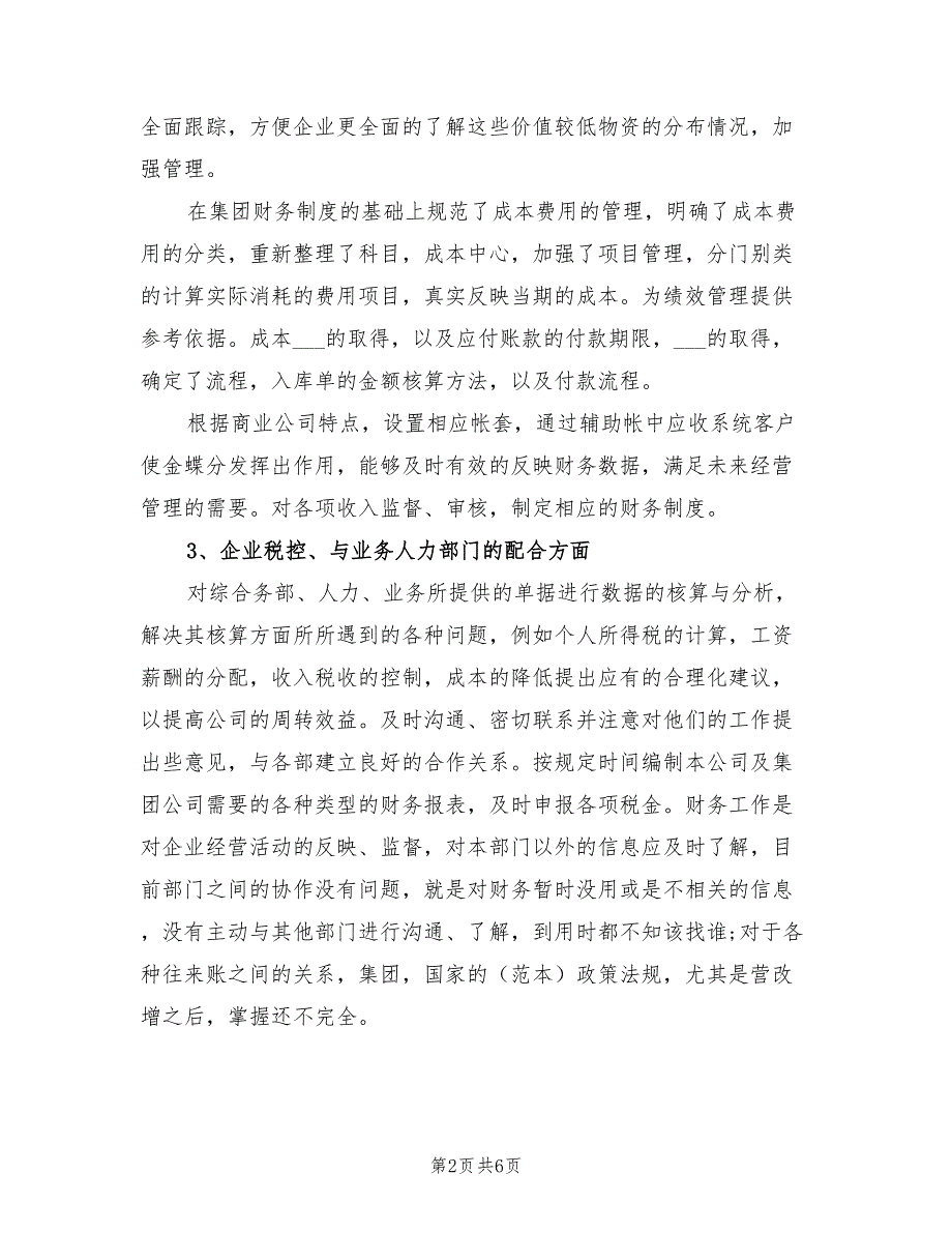 2022年会计试用期个人总结_第2页