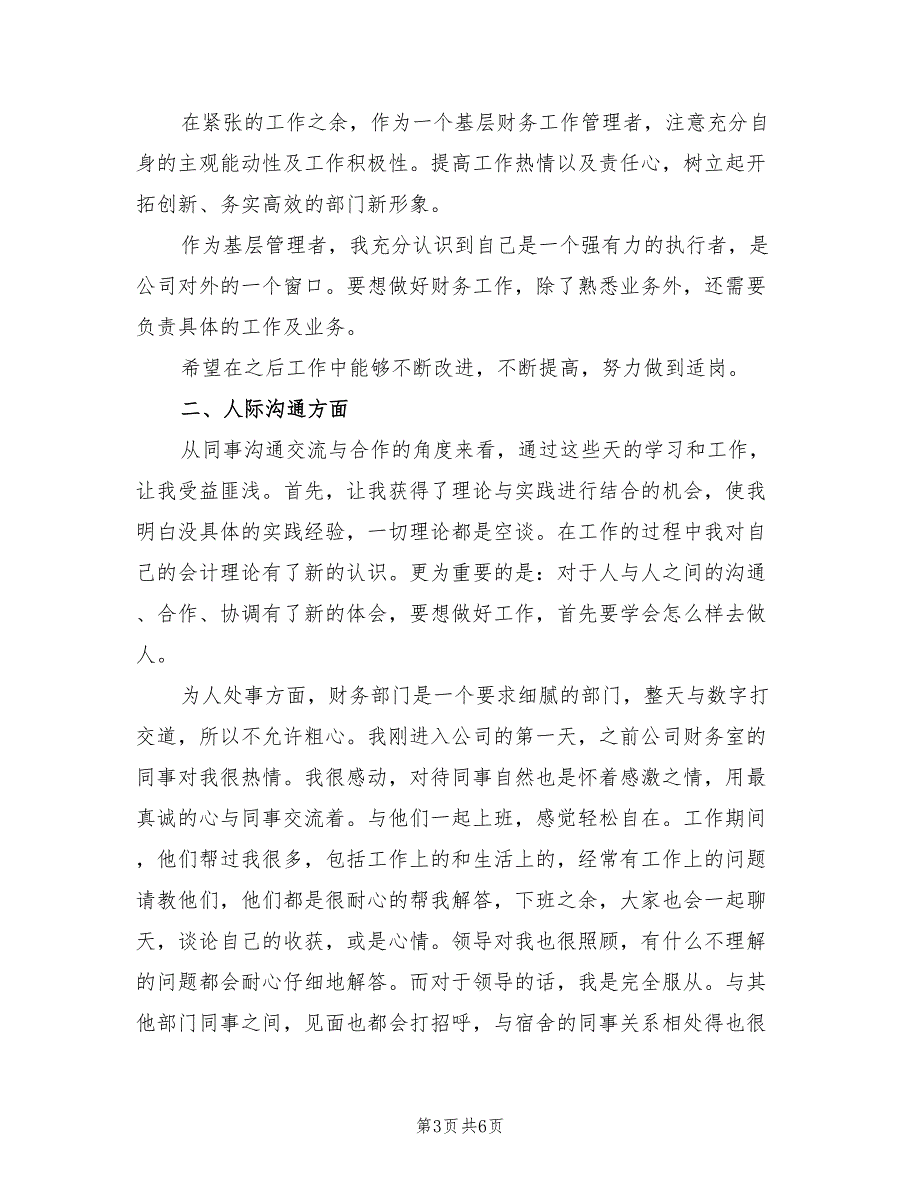 2022年会计试用期个人总结_第3页