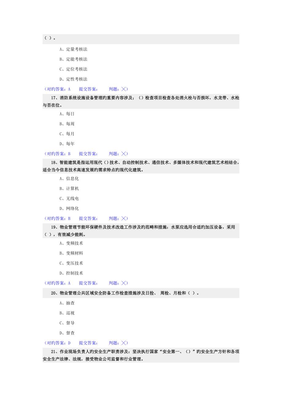 2022助理物业管理师理论C卷_第4页