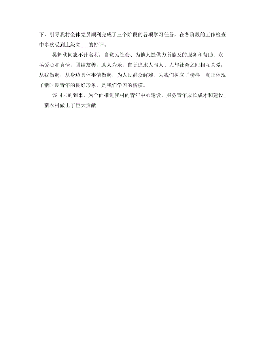 村关于挂职锻炼干部情况汇报材料_第2页