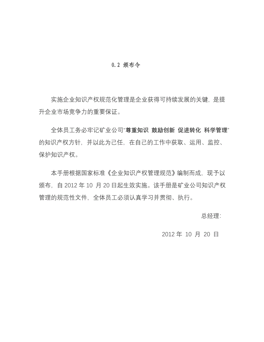 河北钢铁集团矿业有限公司知识产权管理手册_第3页