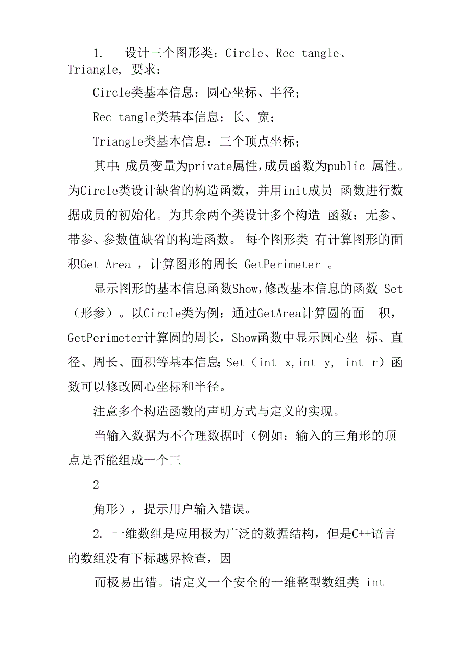 面向对象程序设计实验项目_第4页