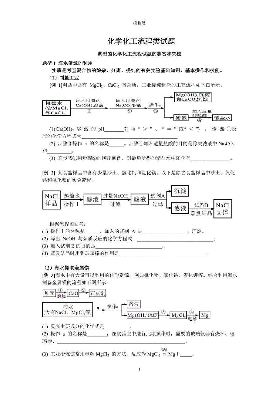 工业流程类试题_第1页