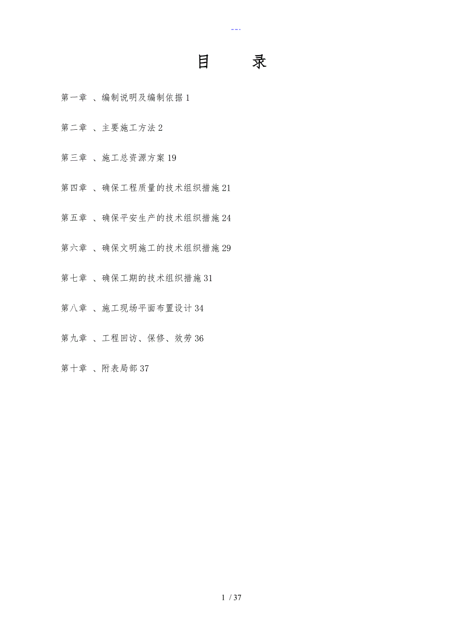 钢结构雨篷施工组织设计方案_第1页