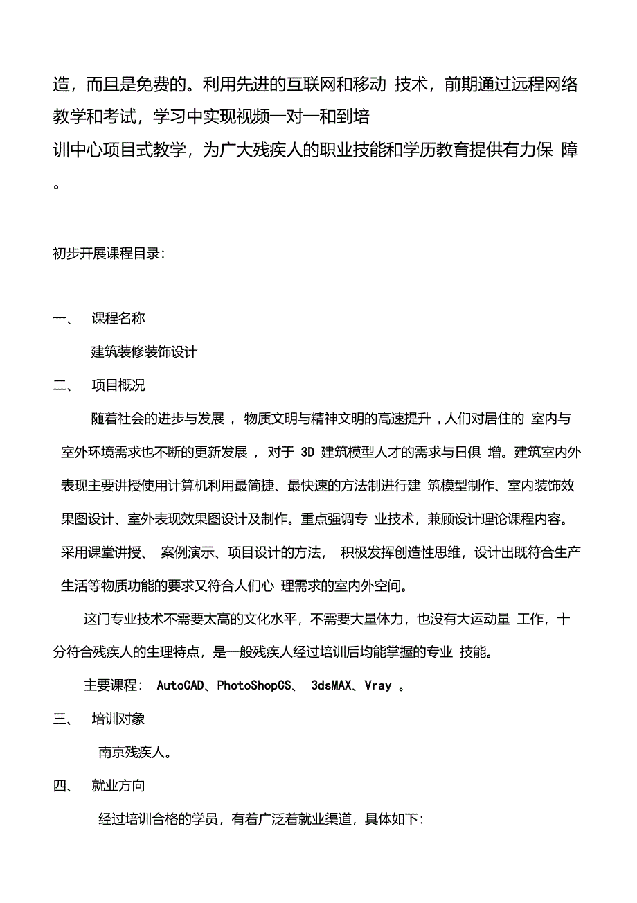 残疾人就业技能培训项目书_第3页