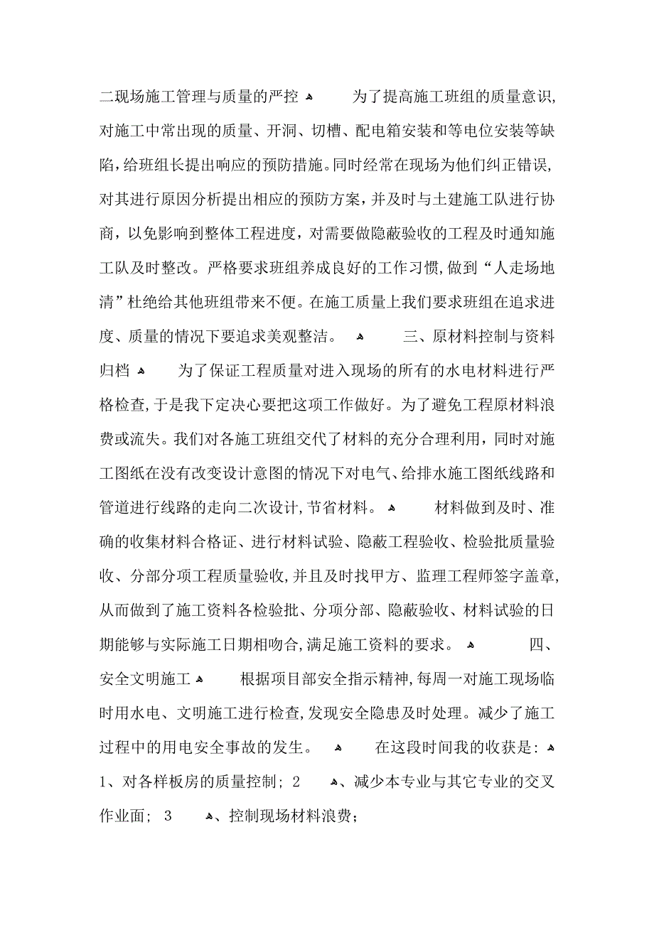 公路施工员年终总结_第2页