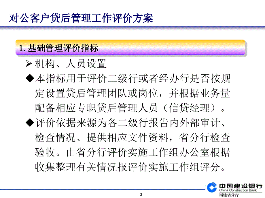 银行对公客户贷后管理工作评价方案_第3页