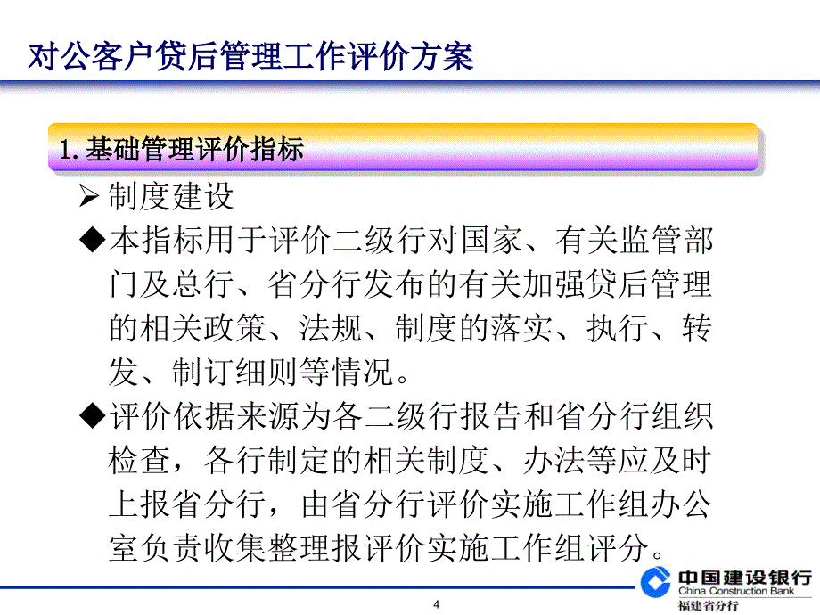 银行对公客户贷后管理工作评价方案_第4页